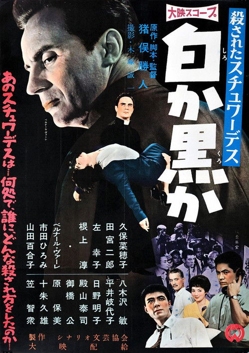 A Killed Stewardess: White or Black (1959) poster
