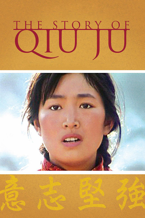 The Story of Qiu Ju (1992) poster