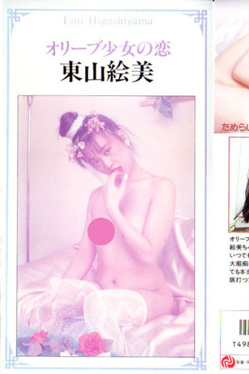 Olive Girl's Love (1987) poster