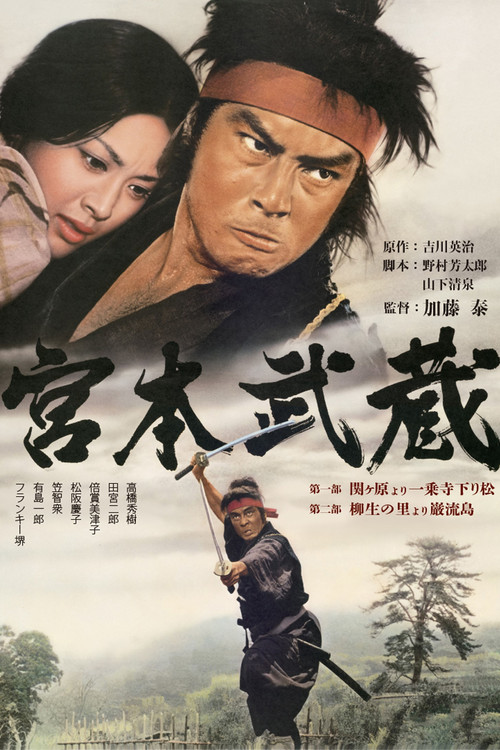 Miyamoto Musashi (1973) poster