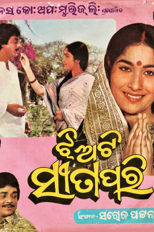 Jhiati Sita Pari (1983) poster