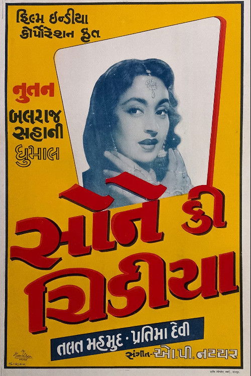Sone Ki Chidiya (1958) poster