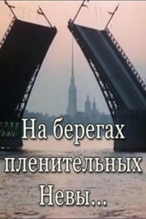На берегах пленительных Невы (1983) poster