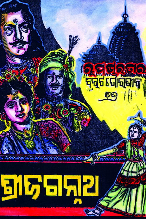 Sree Jagannath (1950) poster