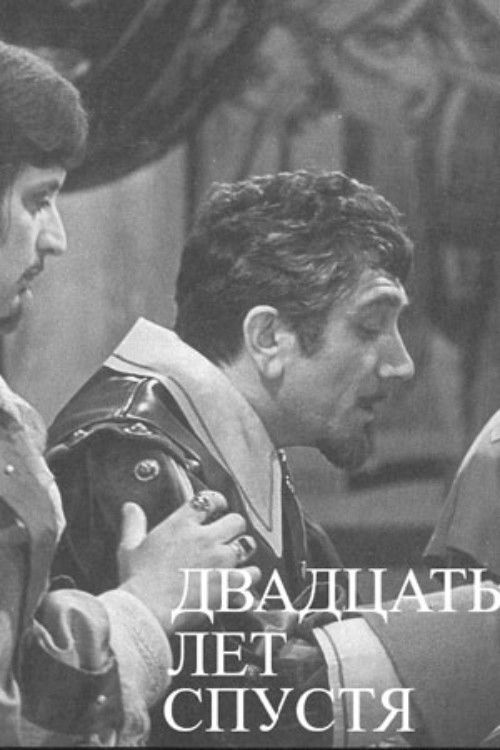 Двадцать лет спустя (1971) poster