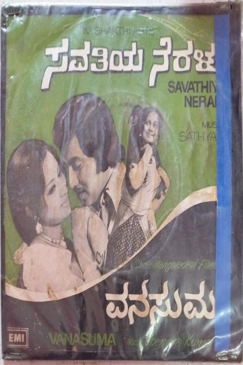 Savathiya Neralu (1979) poster