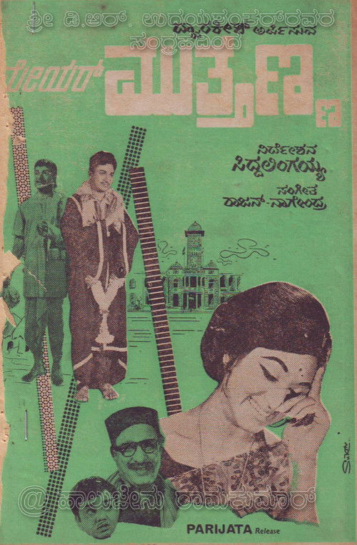 Mayor Muthanna (1969) poster