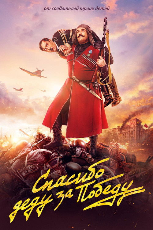 Thanks to Grandpa for the Victory (2019) poster