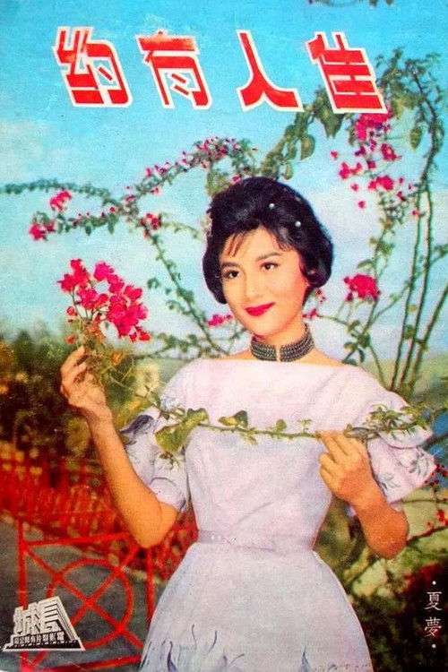 Rendezvous (1960) poster