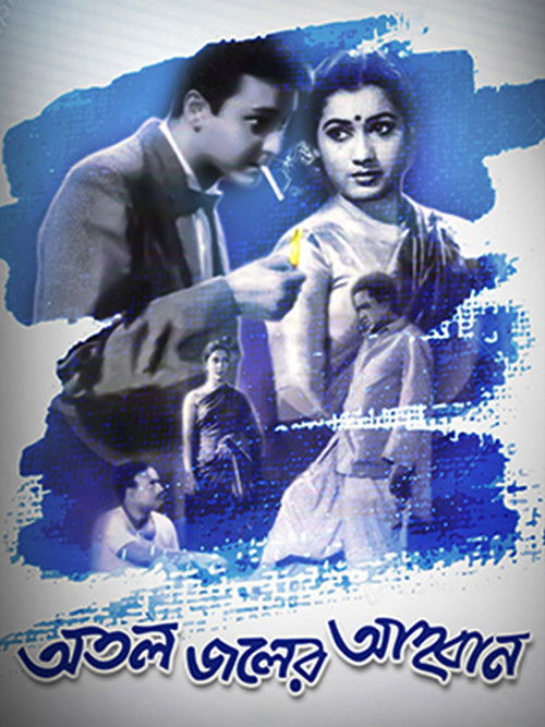 Atal Jaler Ahwan (1962) poster