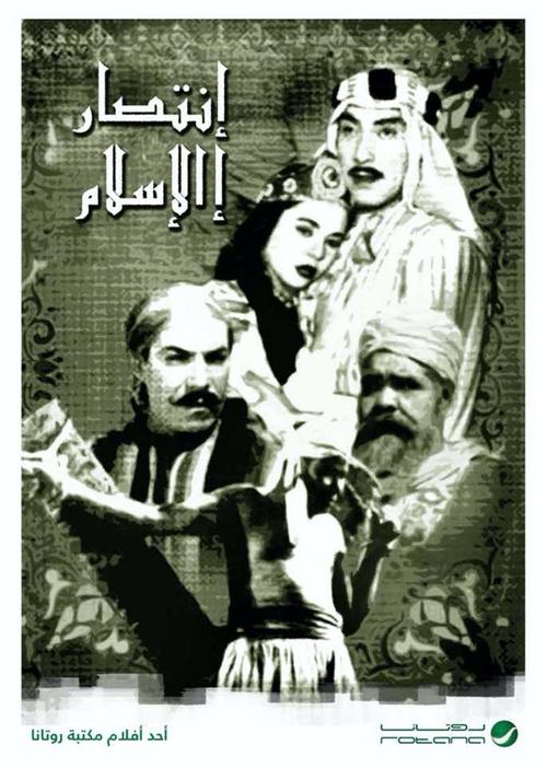 The Victory of Islam (1952) poster