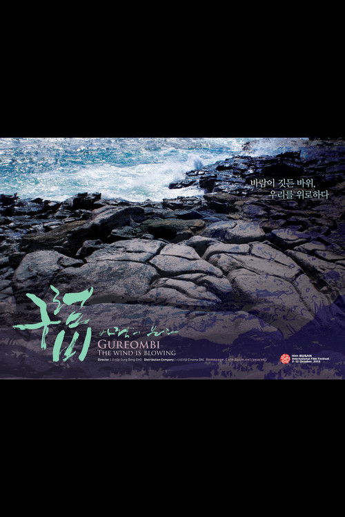 Gureombi, The Wind is Blowing (2013) poster
