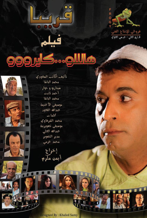 هالو كايرو (2011) poster