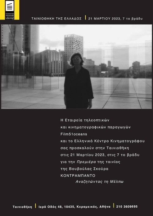 ΚΟΝΤΡΑΜΠΑΝΤΟ, Αναζητώντας τη Μέλπω (2023) poster