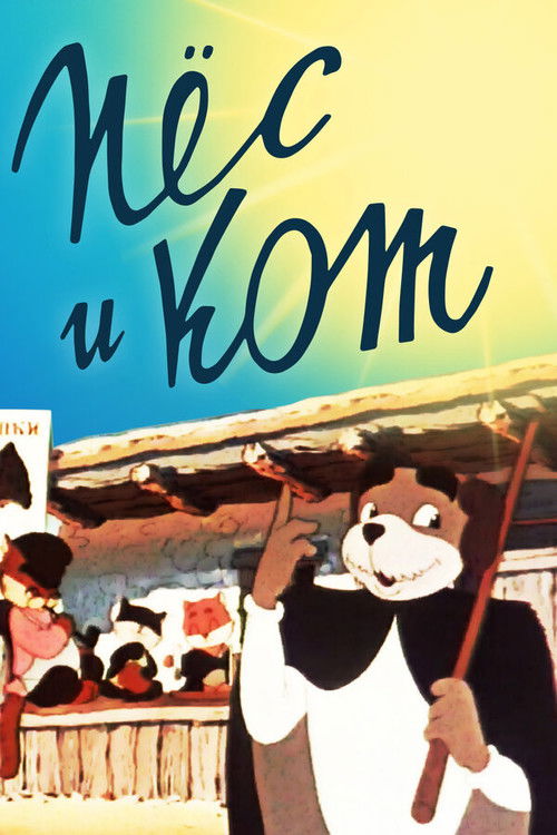 Dog and Cat (1955) poster