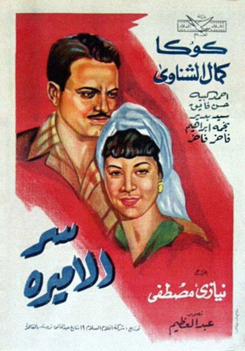 Sirr al-amirah (1949) poster
