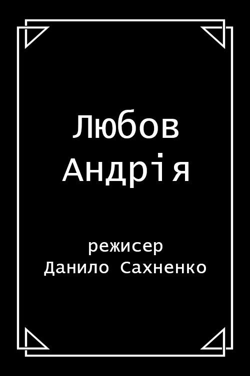 Andriy's Love (1912) poster