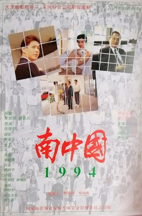 1994: South China (1994) poster
