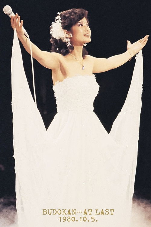伝説から神話へ 日本武道館さよならコンサート・ライブ (1980) poster