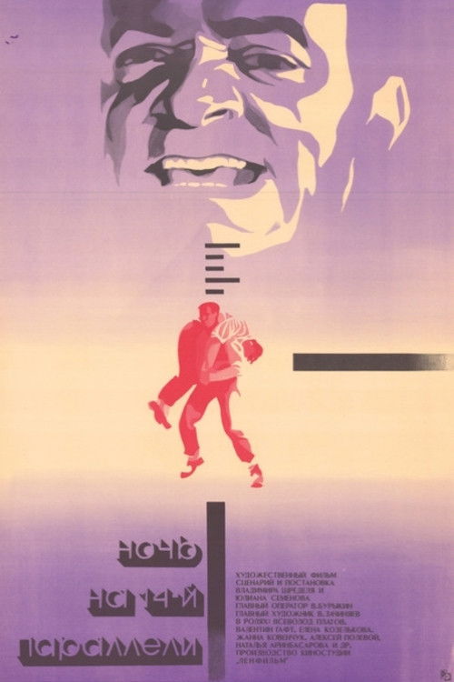 The Night at 14th Parallel (1972) poster