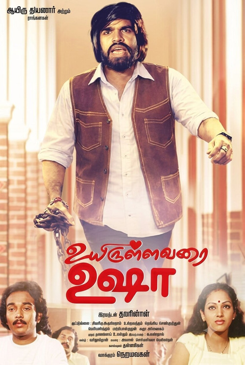 உயிருள்ளவரை உஷா (1983) poster
