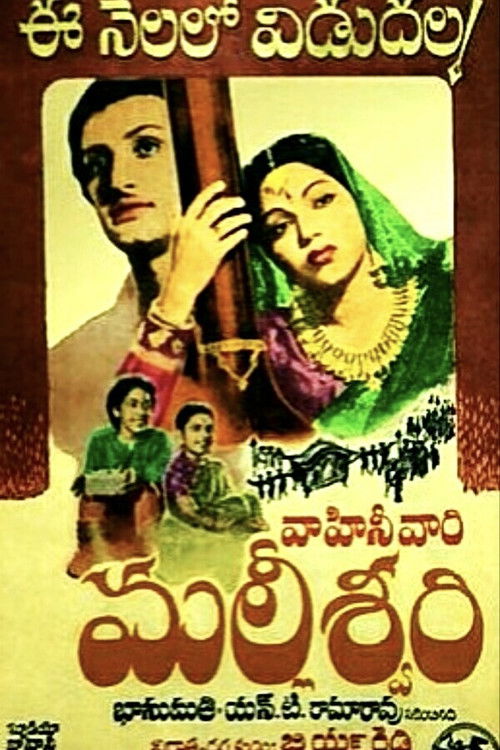 Malliswari (1951) poster
