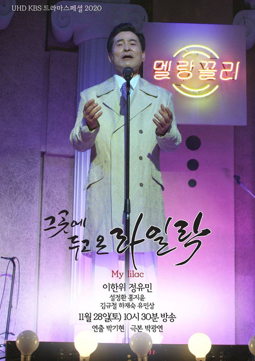 My Lilac (2020) poster