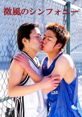 Symphony of the Breeze (2001) poster