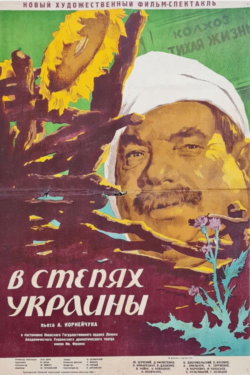 В степях Украины (1952) poster