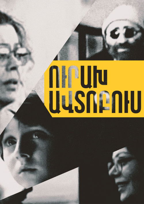 Ուրախ ավտոբուս (2001) poster