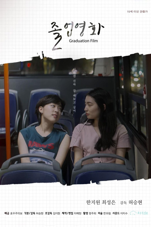 Graduation Film (2019) poster