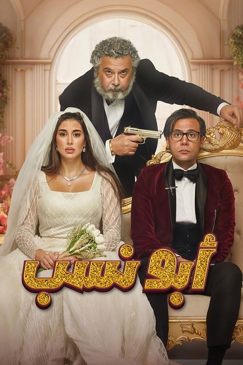 Şaşkın Damat (2023) poster