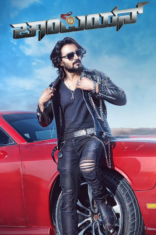 Champion (2022) poster