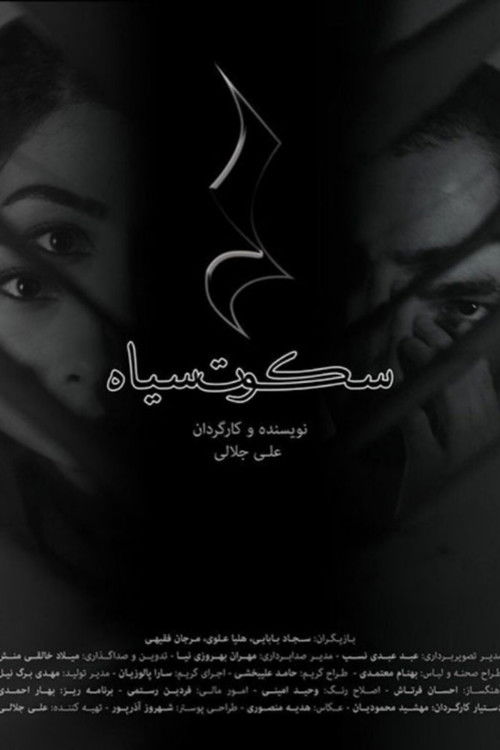 Black Silence (2017) poster