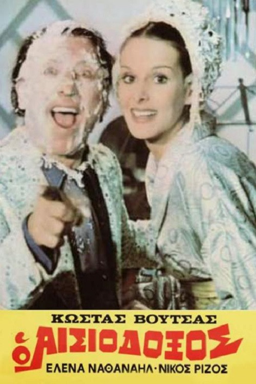 The optimist (1973) poster