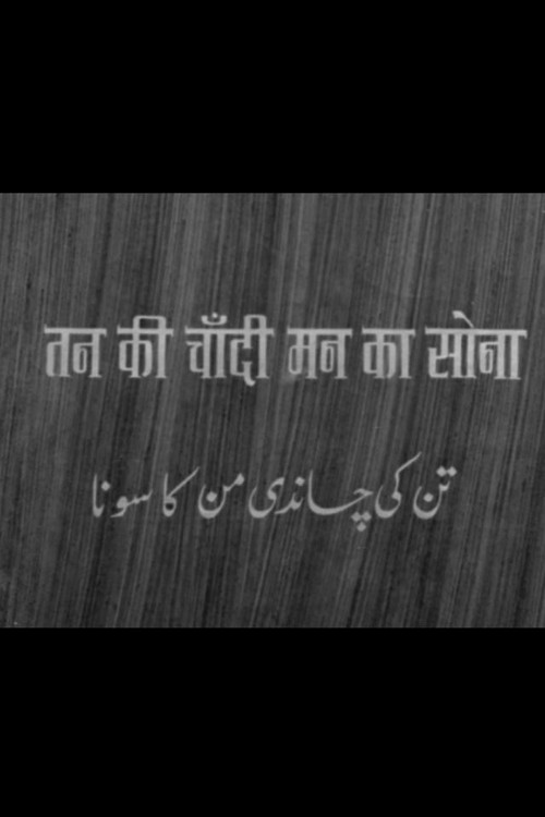 Tan Ki Chandi Man Ka Sona (1975) poster