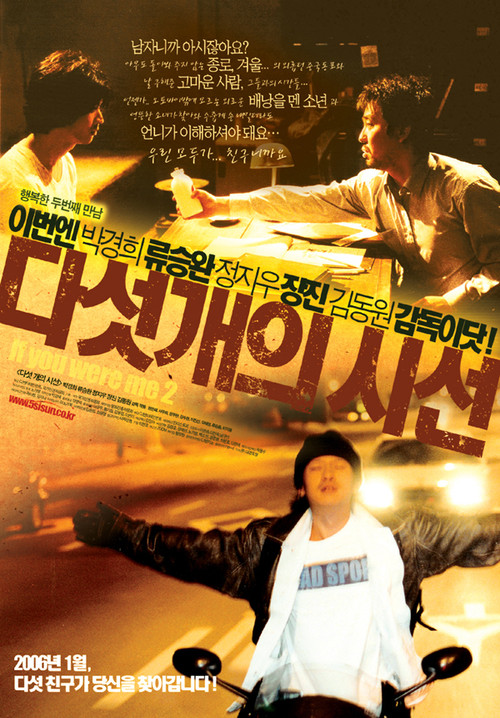 다섯 개의 시선 (2006) poster