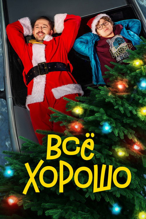 That's All Right (2021) poster