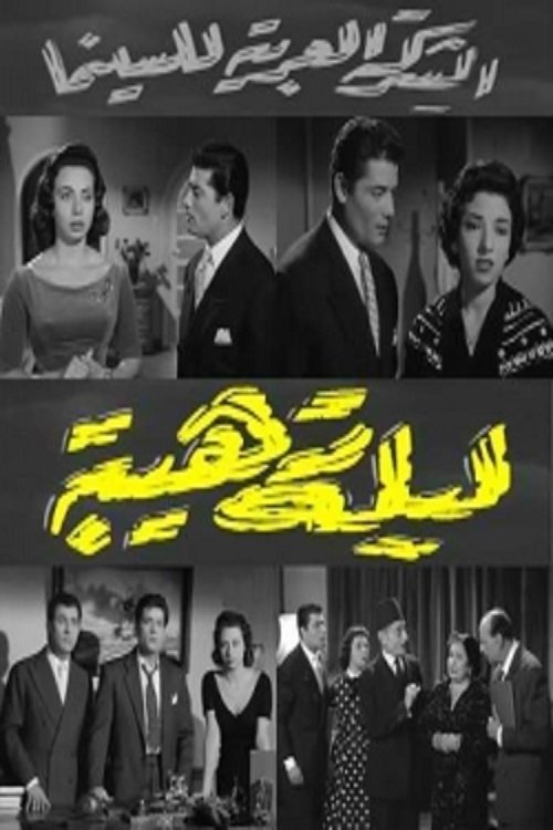Leila Raheeba (1957) poster