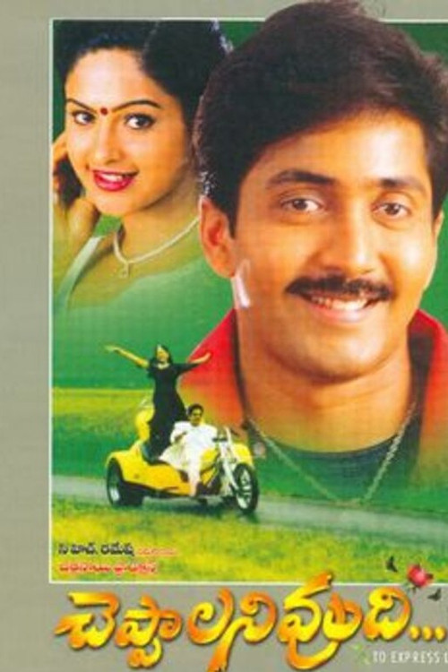 Cheppalani Vundhi (2001) poster