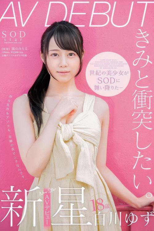 STARS-177 (2019) poster