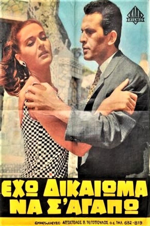 Eho dikaioma na s' agapo! (1966) poster