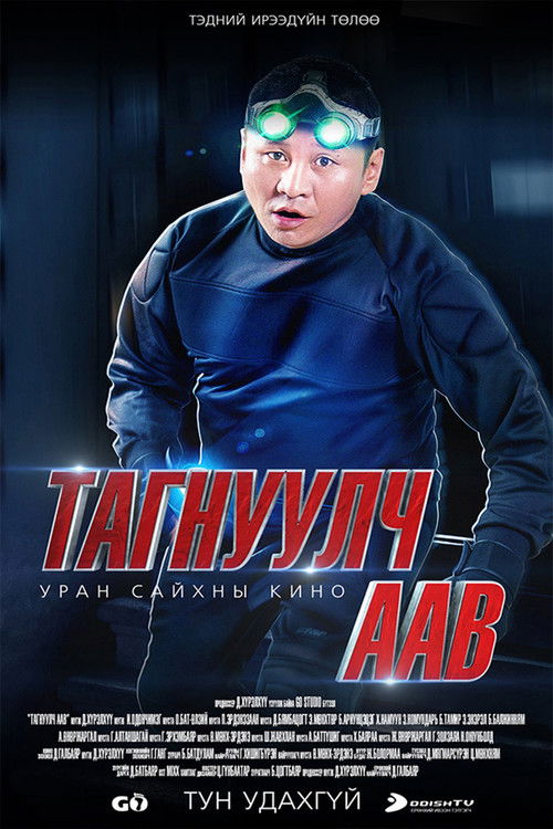 Spy Dad (2013) poster