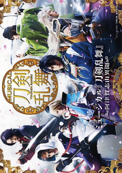 Touken Ranbu: The Musical -Atsukashiyama Ibun- (2016) poster