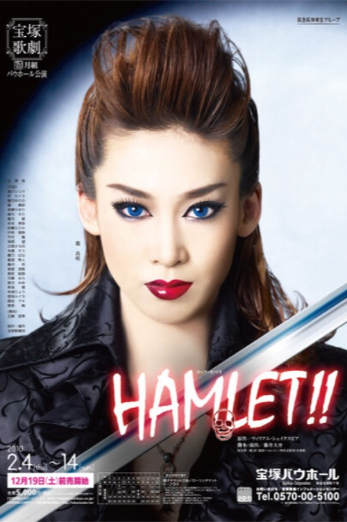 HAMLET!! (2010) poster