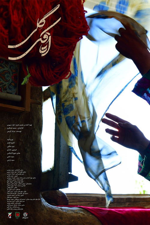 Mud Room (2023) poster