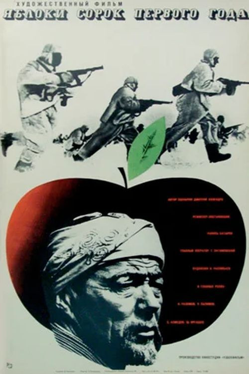 Яблоки сорок первого года (1970) poster