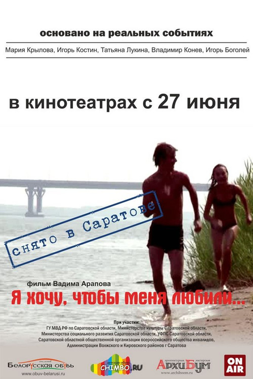 I Want Everyone to Love Me (2012) poster