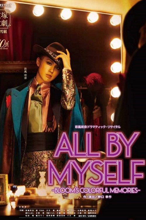 All by Myself -Bloom's Colorful Memories- (2024) poster