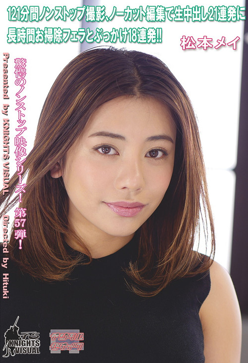 KV-190 121-minute Non-stop Shooting, Uncut Editing Cum Shot Pissing Out 21 Times In A Row For A Long Time Blowjobs And Bukkake 18 Strokes! It Is! Matsumoto Mei (2017) poster